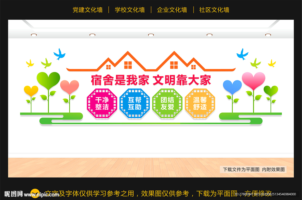 文明宿舍 文明寝室 寝室文化