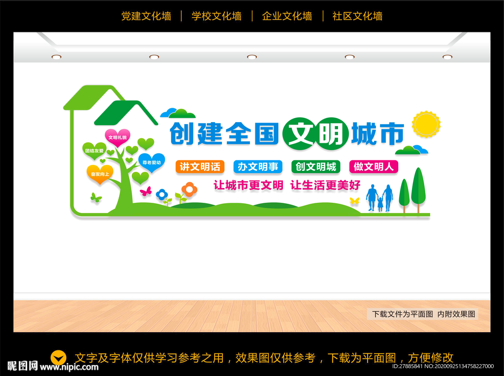 文明城市文化墙 创建文明城市