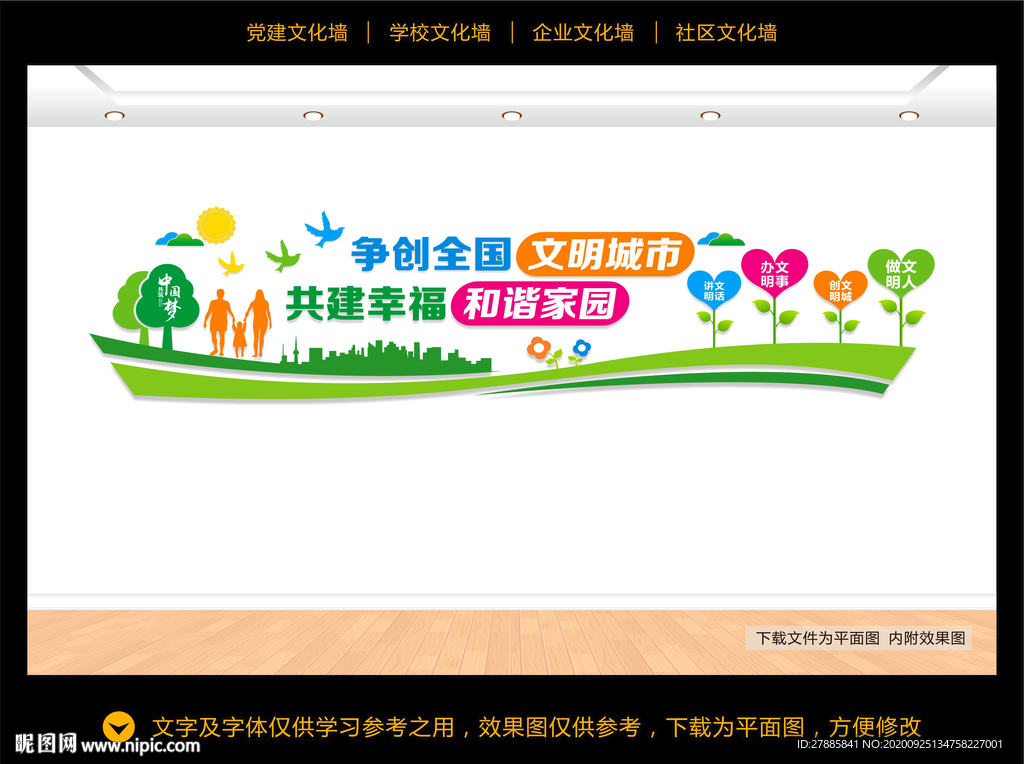 文明城市文化墙 创建文明城市