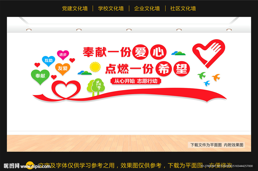 志愿者之家 志愿者文化墙