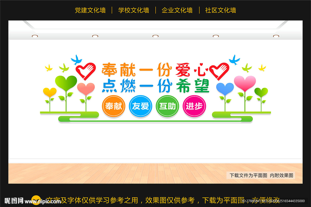 志愿者之家 志愿者文化墙