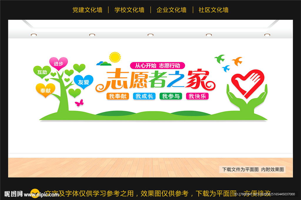 志愿者之家 志愿者文化墙