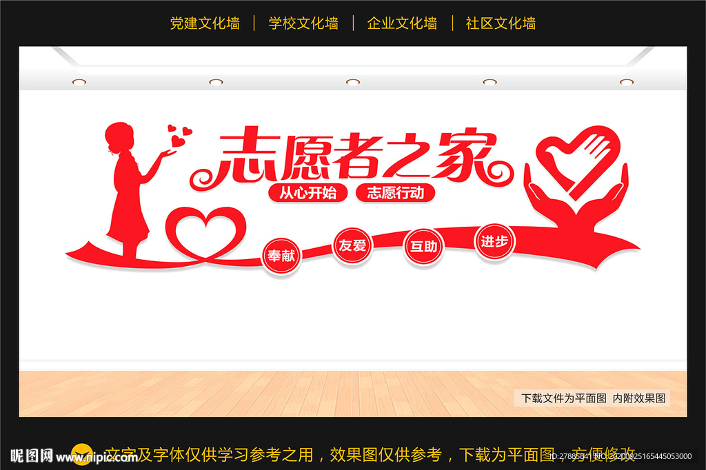 志愿者之家 志愿者文化墙