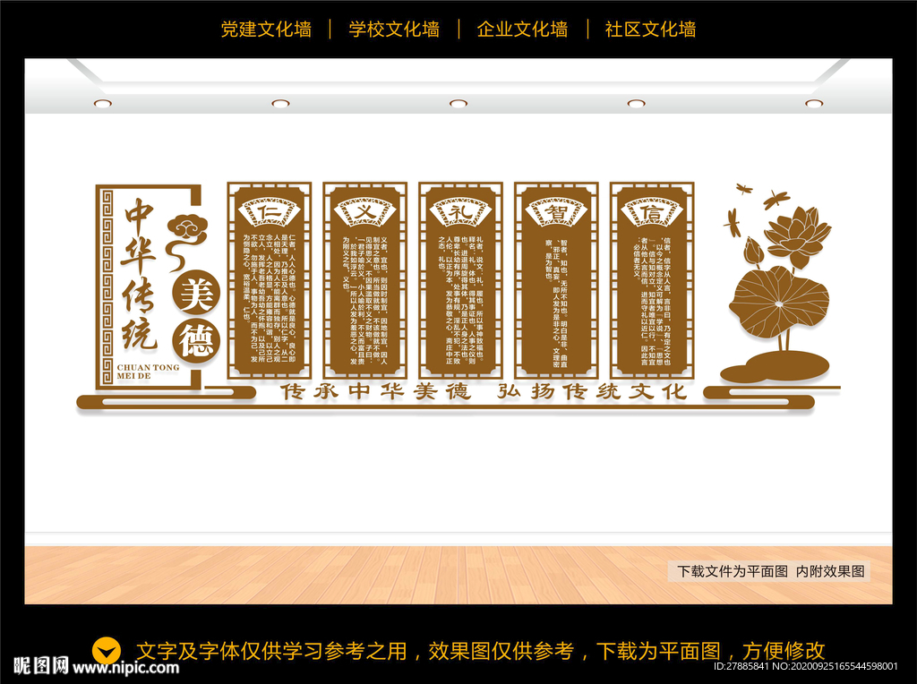 中华传统美德 美德文化墙