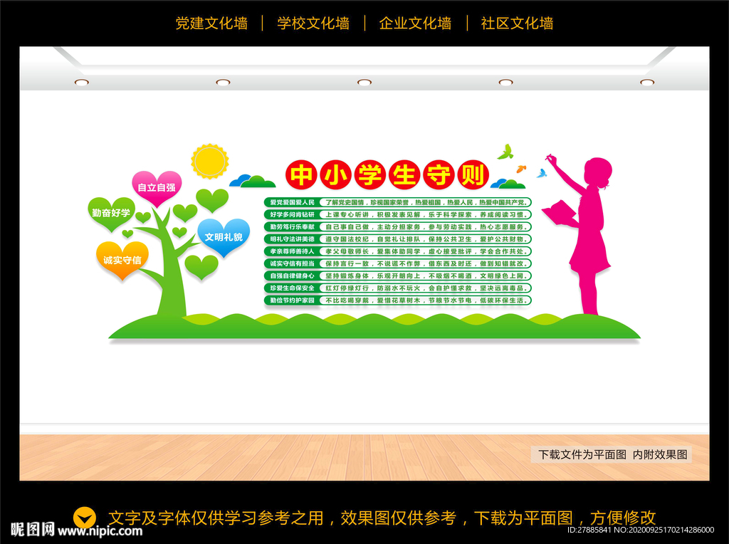 中小学生守则