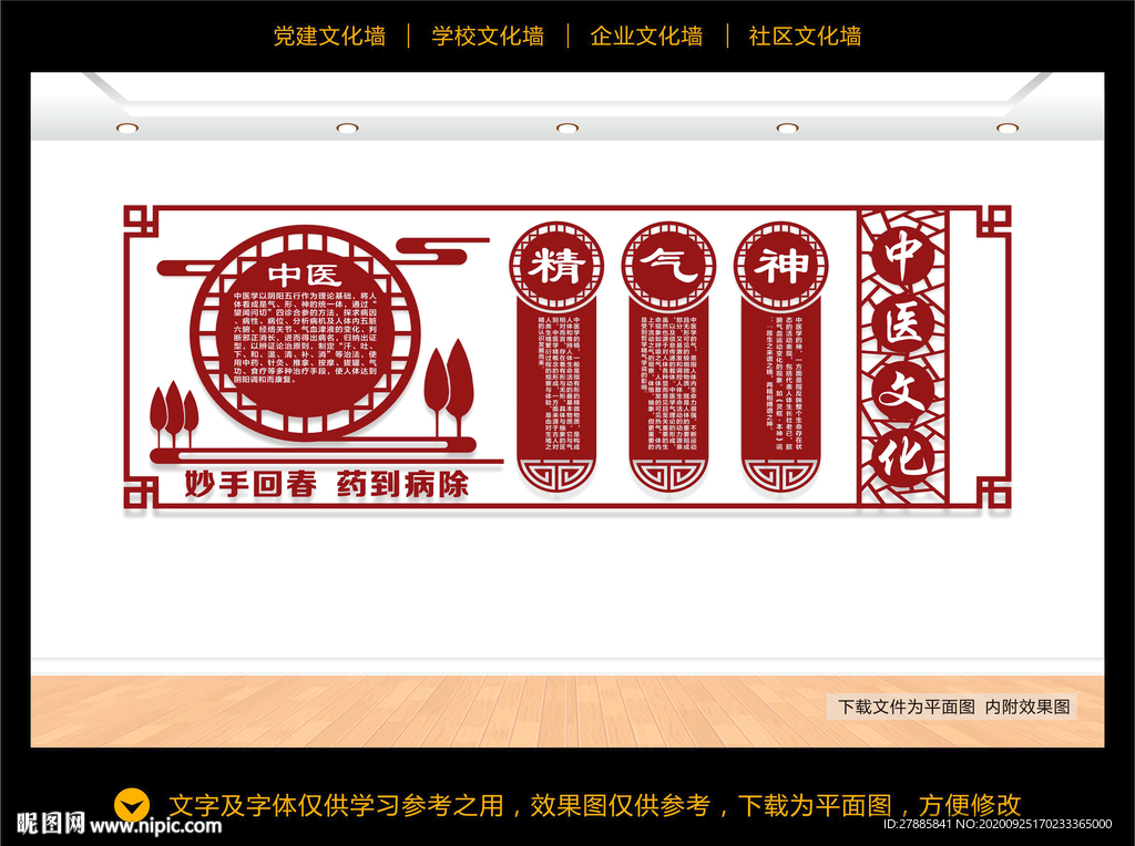 中医文化墙 中医展板