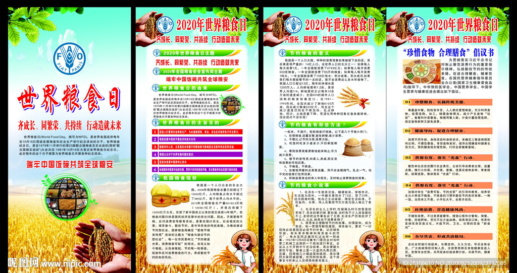 全国粮食安全宣传周展架