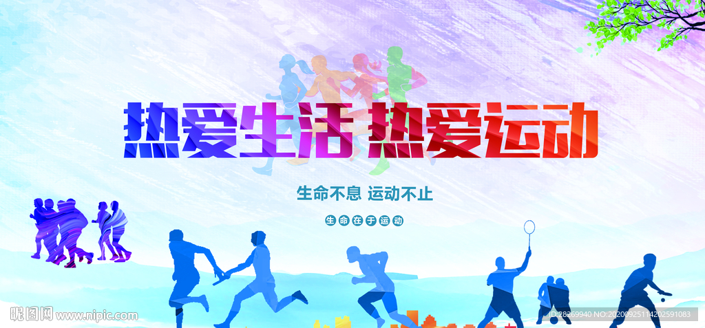 热爱生活