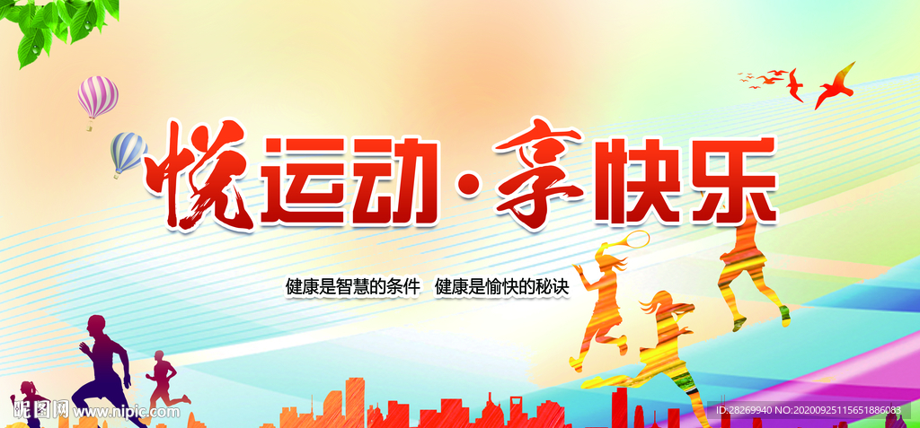 悦运动
