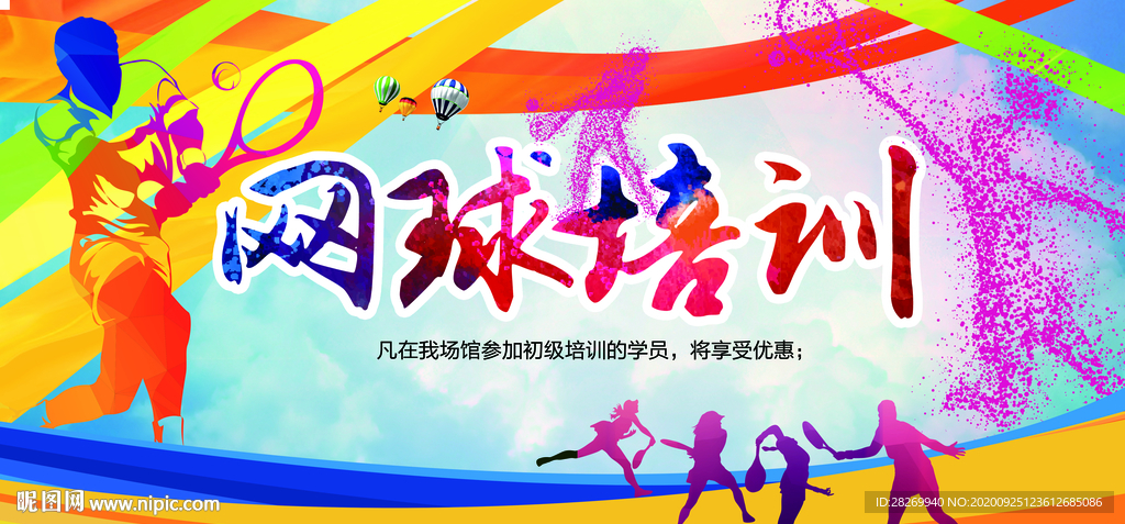 网球海报