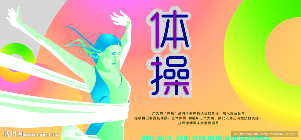 体操比赛