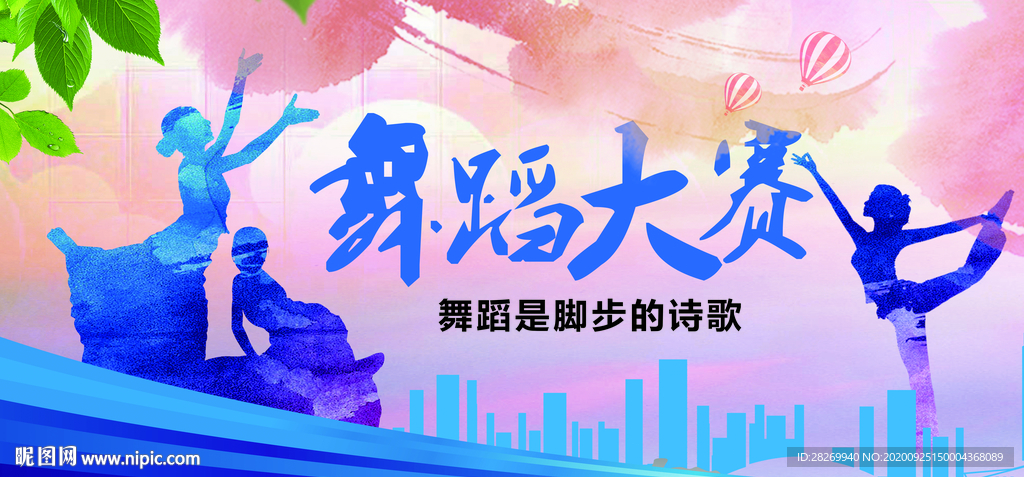 舞蹈