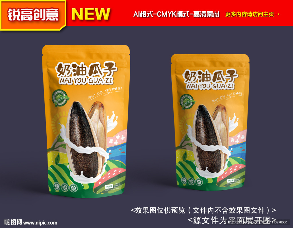 瓜子包装