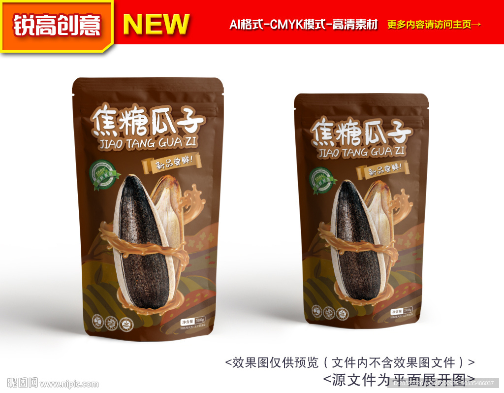 瓜子包装