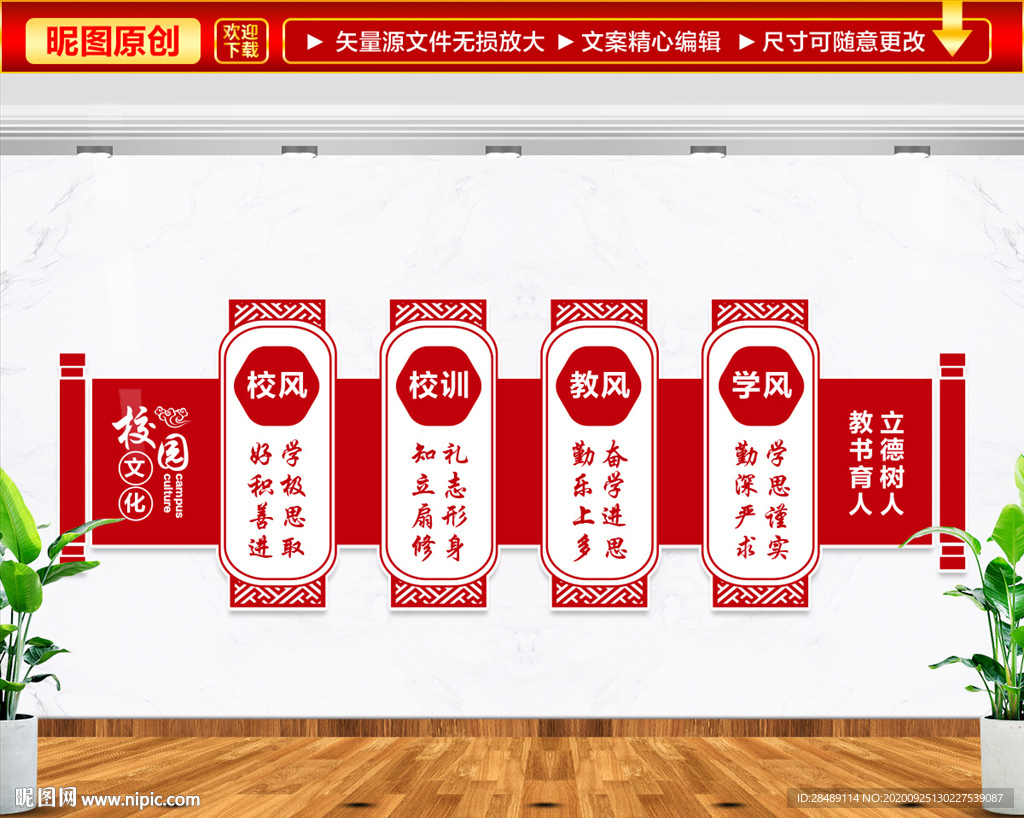 校风校训文化墙