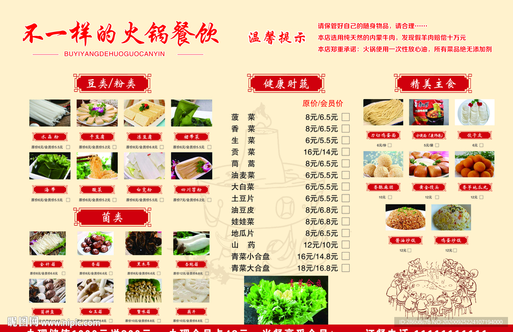 火锅菜单
