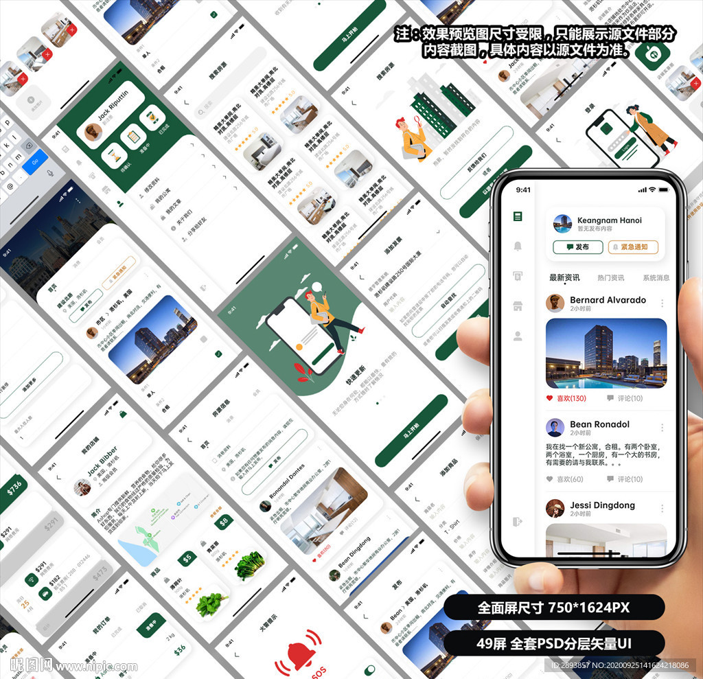 房屋出租类APP