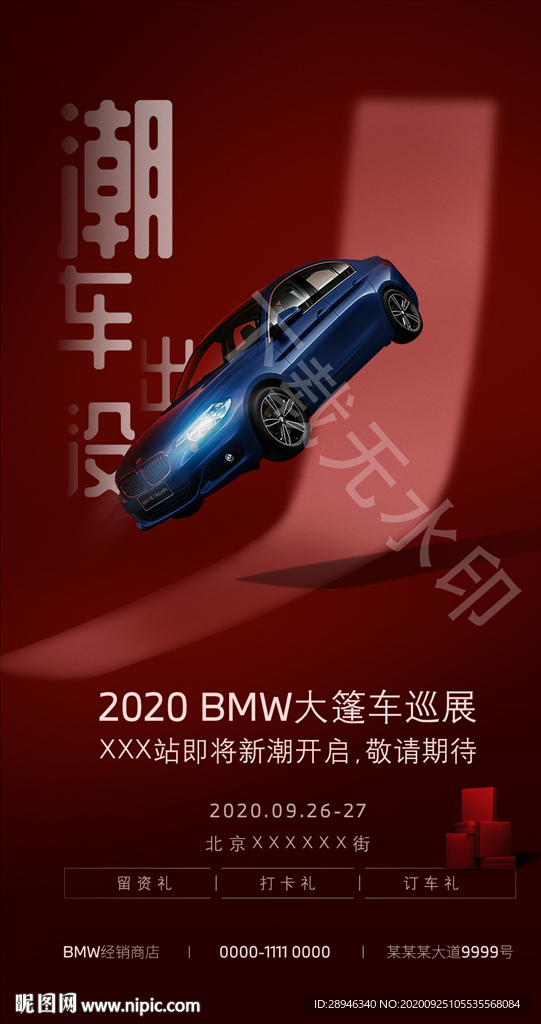 汽车海报