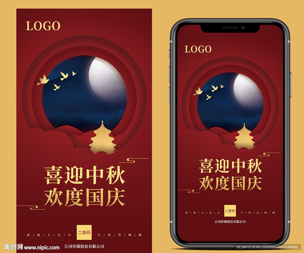 迎中秋庆国庆中秋国庆双节海报