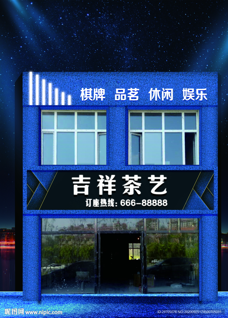 茶艺门头