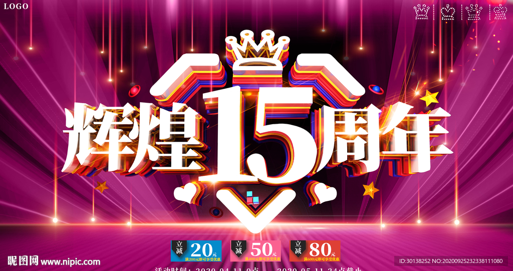 大气辉煌15周年庆典展板