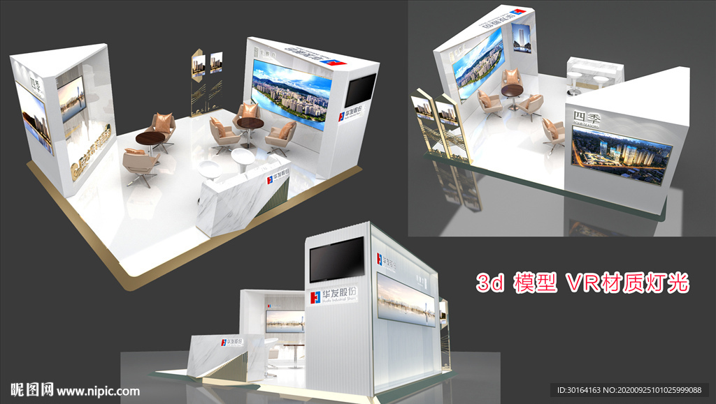 房地产德基展台设计