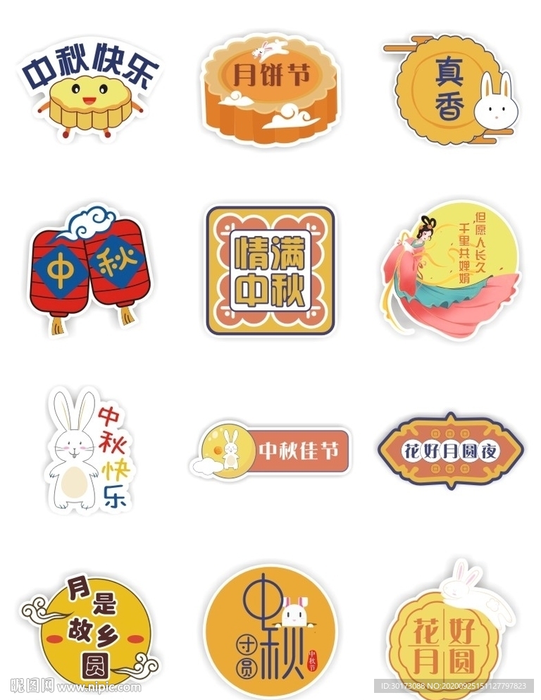 中秋节手举牌