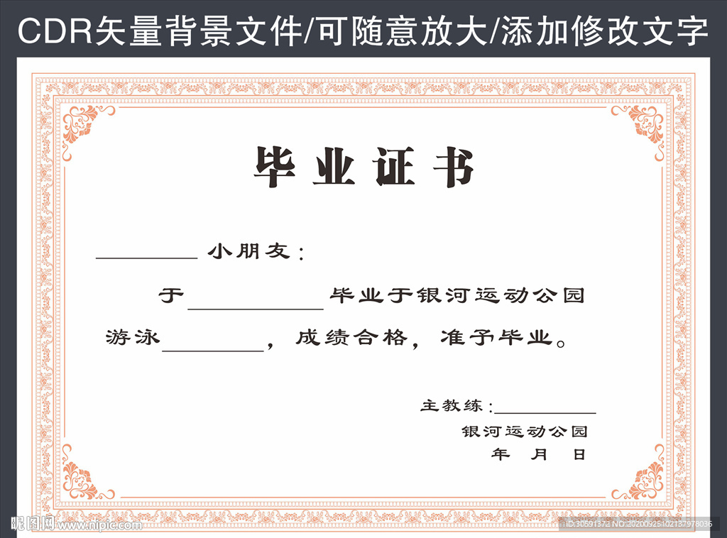毕业证书