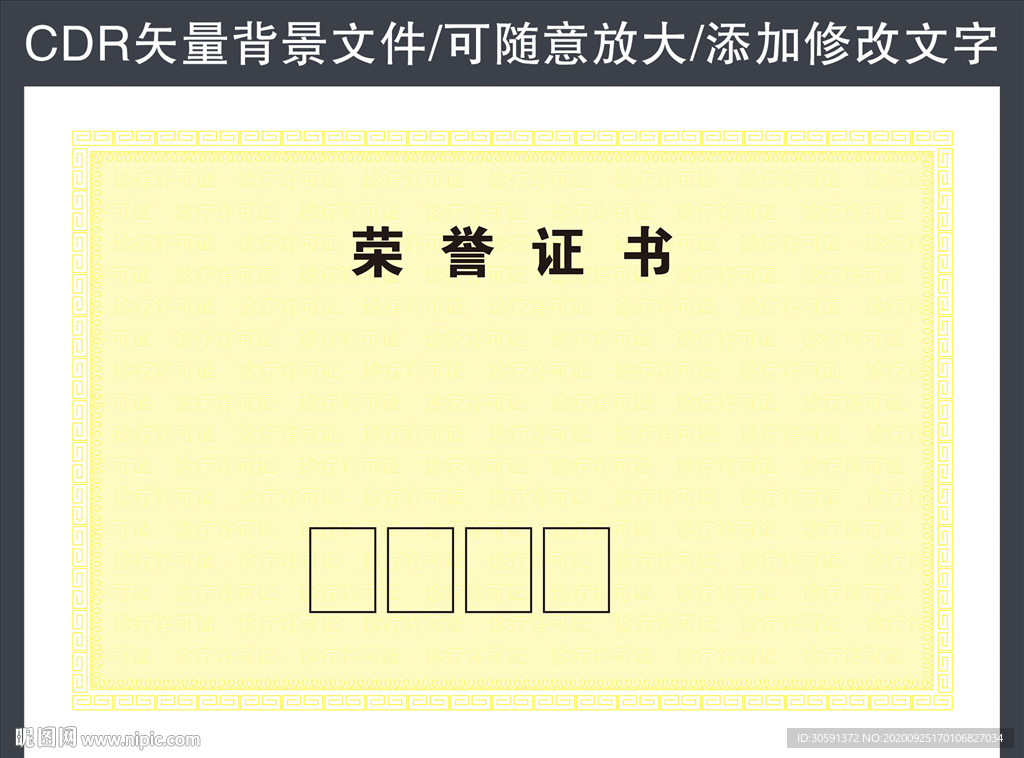 荣誉证书