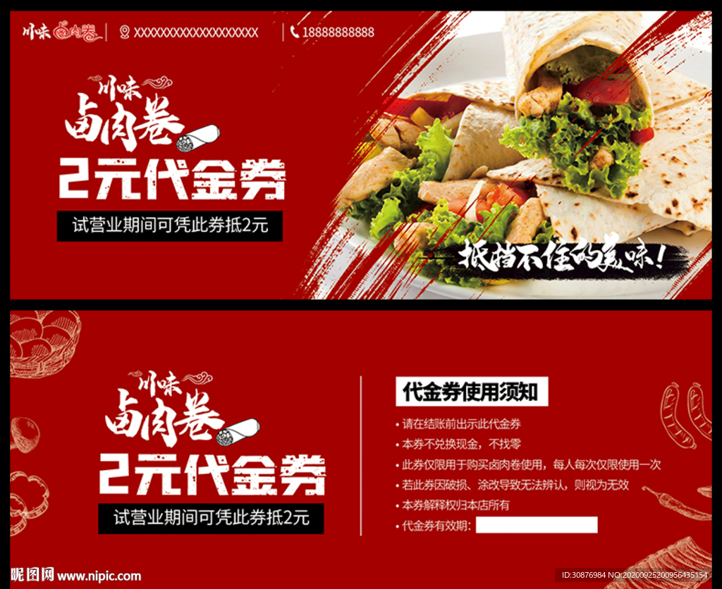 小吃 卤肉卷 代金券