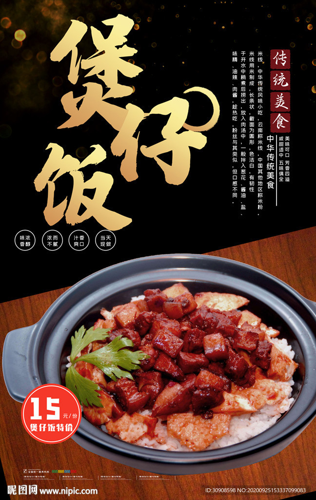 煲仔饭