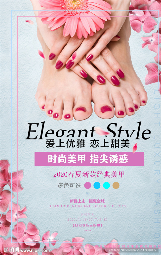 美甲