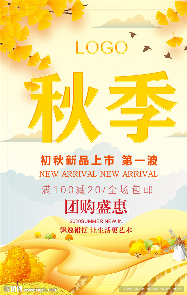 秋季