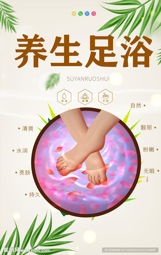 足浴