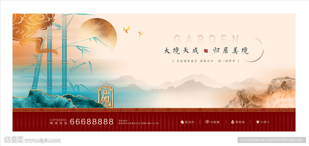 中式地产 新中式 地产广告