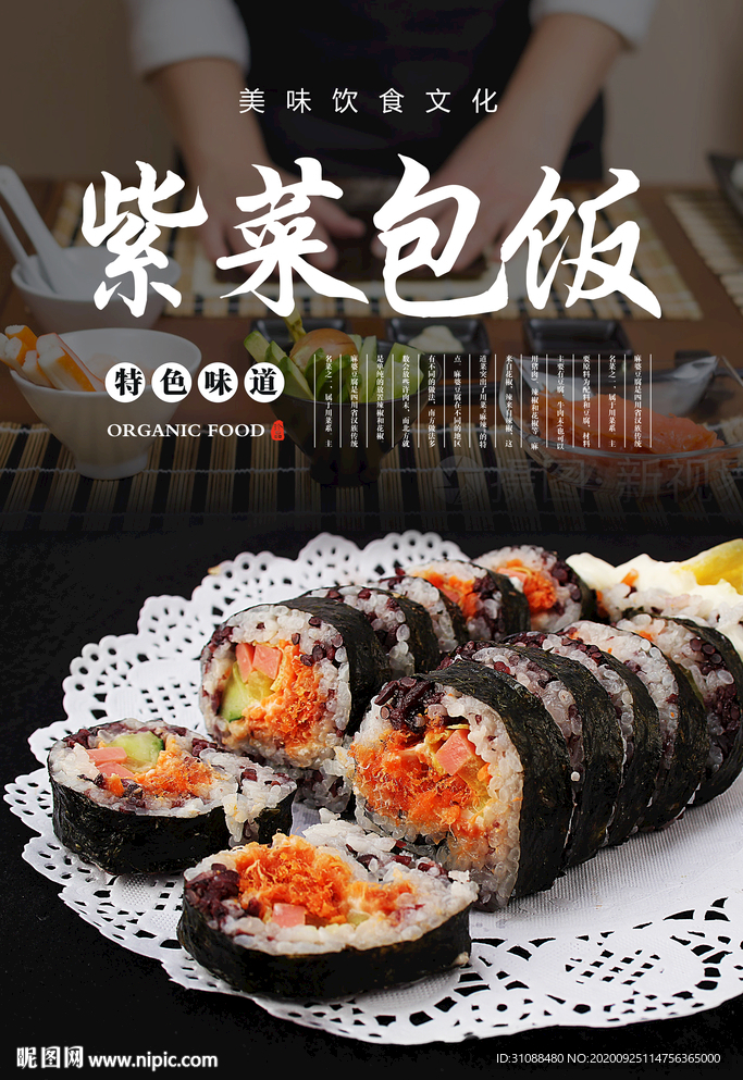 紫菜包饭海报