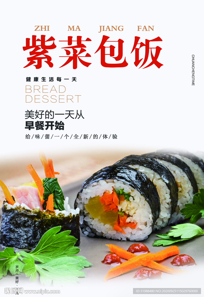 紫菜包饭海报