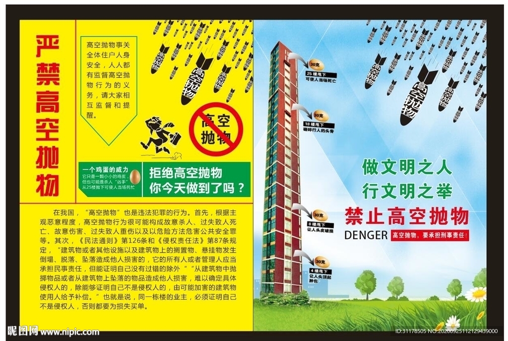 严禁高空抛物