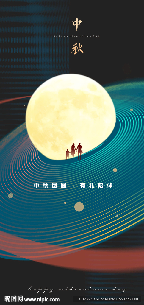 中秋节 中秋微信