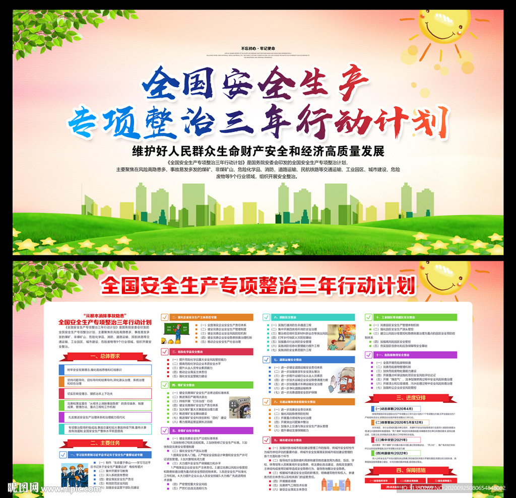 安全生产专项整治三年行动计划