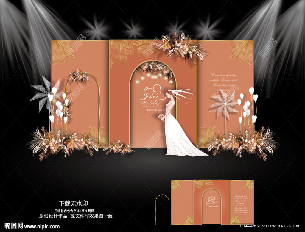 秋季橙色婚礼