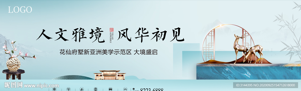 新中式地产
