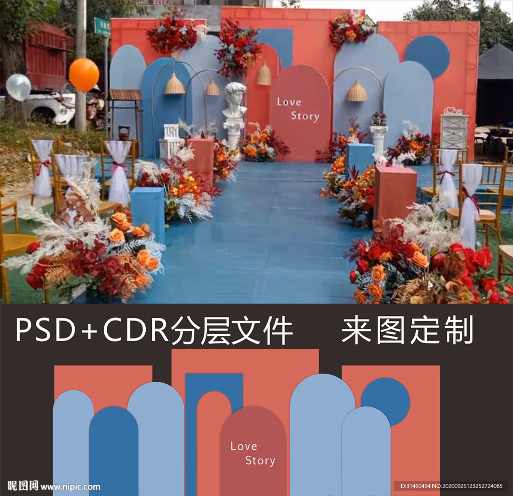 橙色橙蓝色婚礼背景