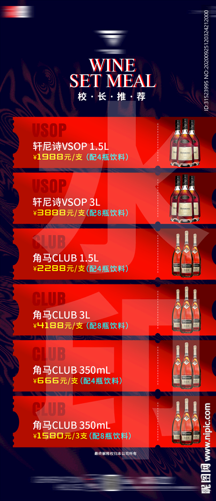 酒吧酒水单套餐轩尼诗名仕图片
