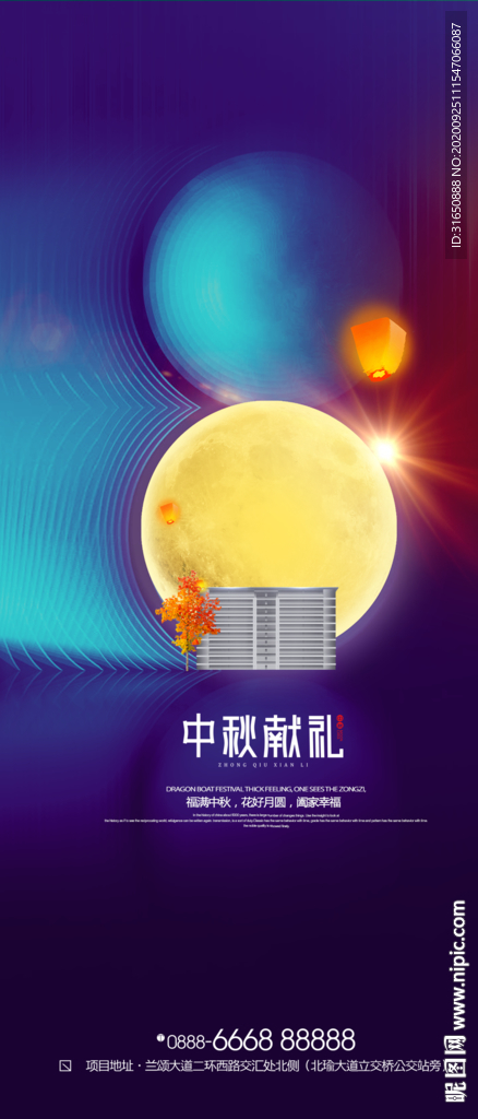 中秋