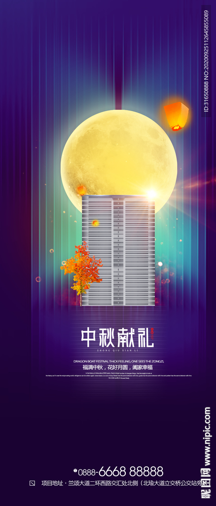 中秋