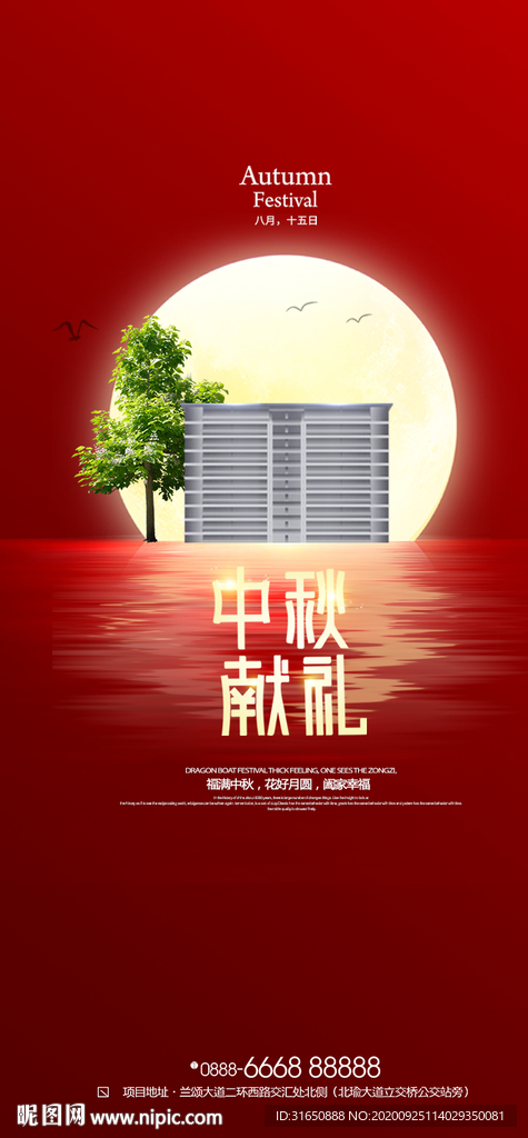 中秋