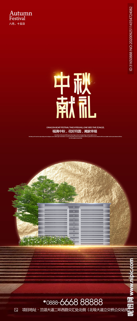 中秋