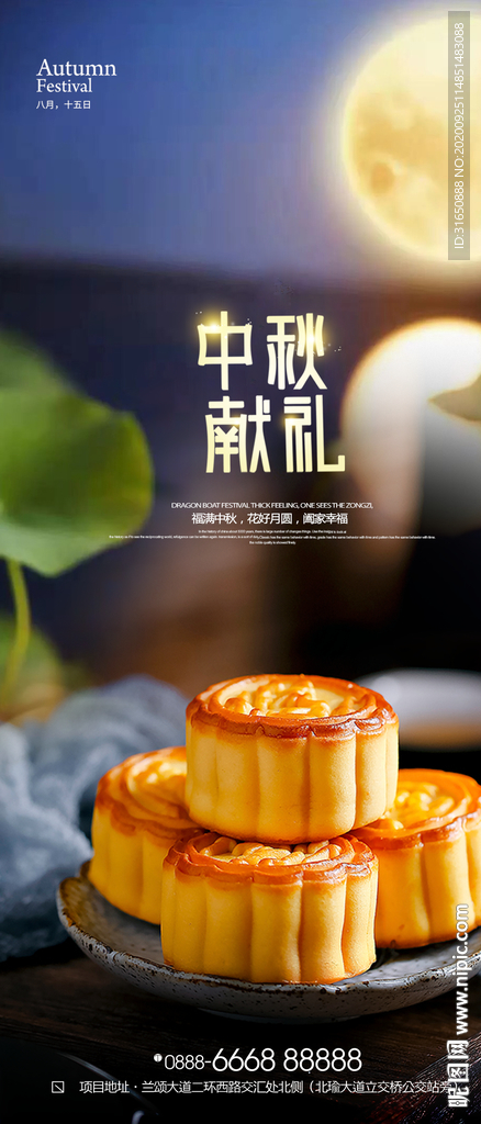 中秋