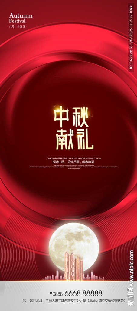 中秋